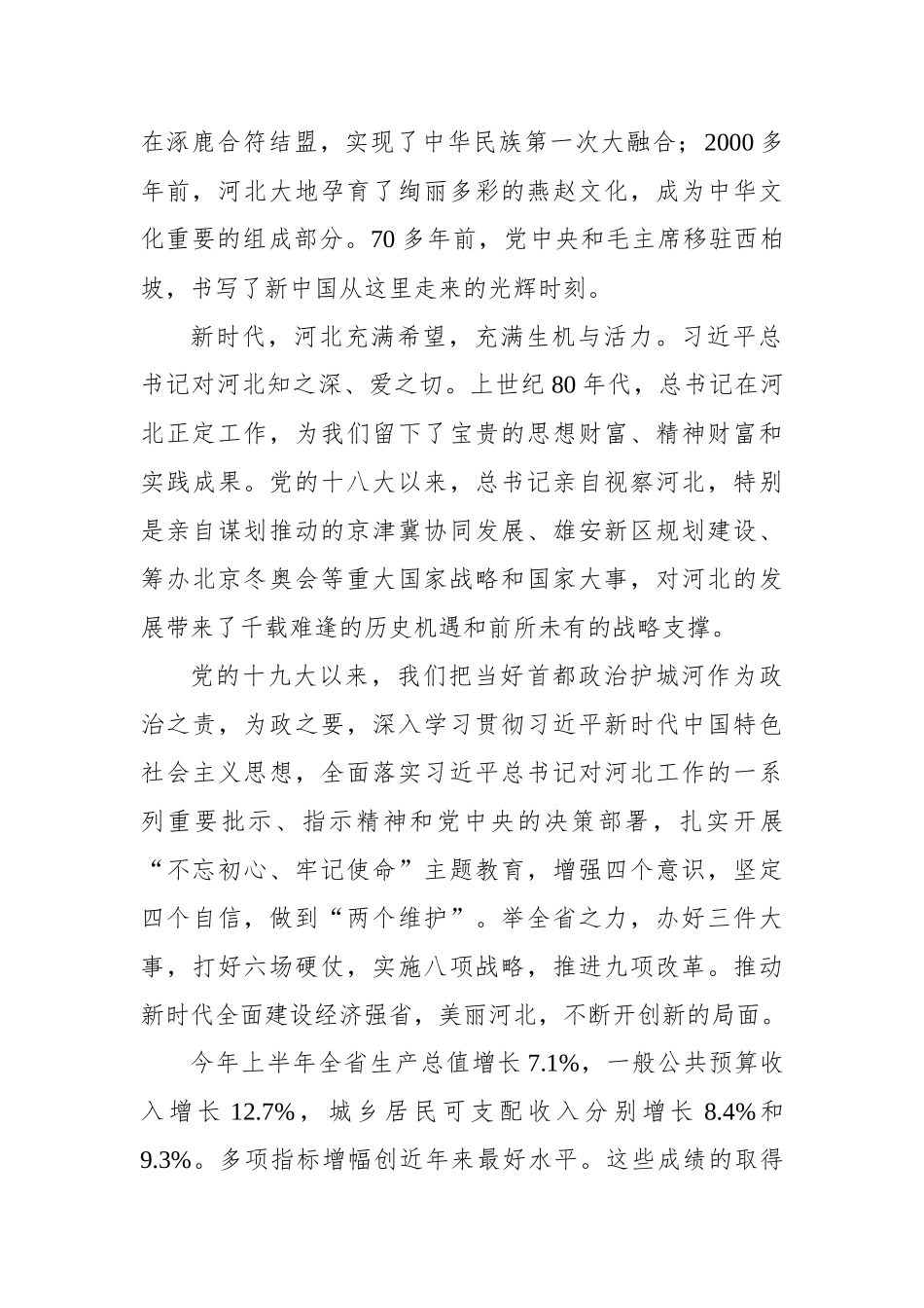 王东峰：在第十届世界华文传媒论坛开幕式上的致辞_第2页