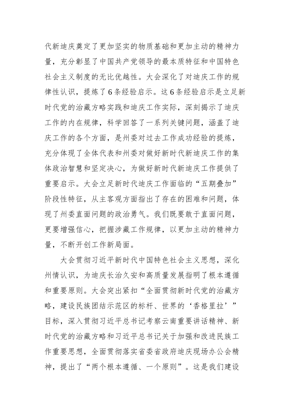 王以志在州第九次党代会闭幕式上的讲话_第2页