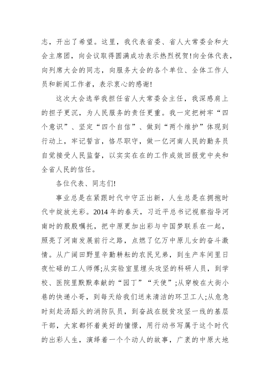 王国生：在河南省第十三届人民代表大会第二次会议闭幕时的讲话_第2页