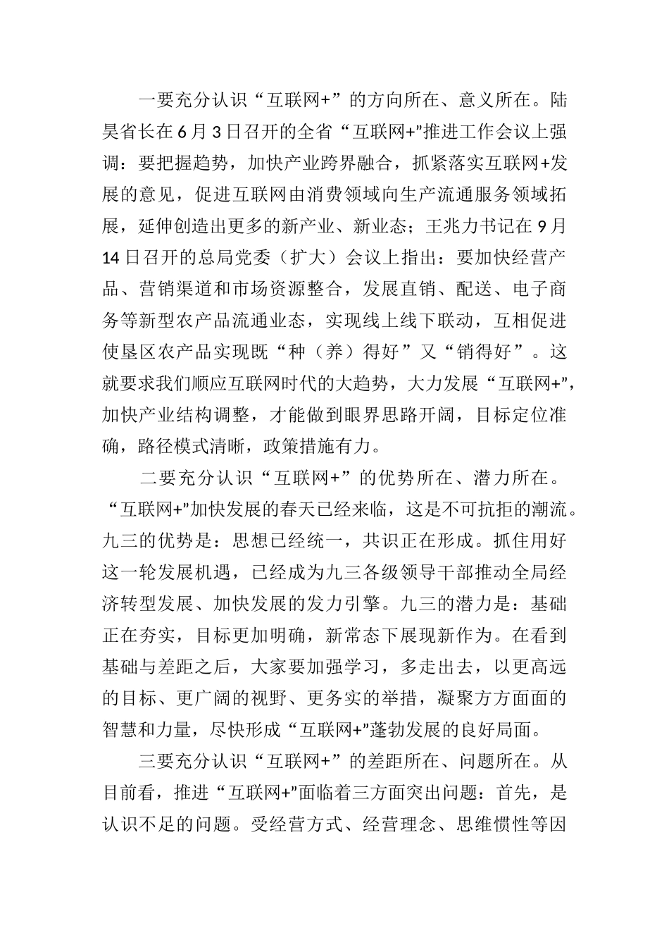 王晓春：在全局“互联网+”现场推进会上的讲话_第2页