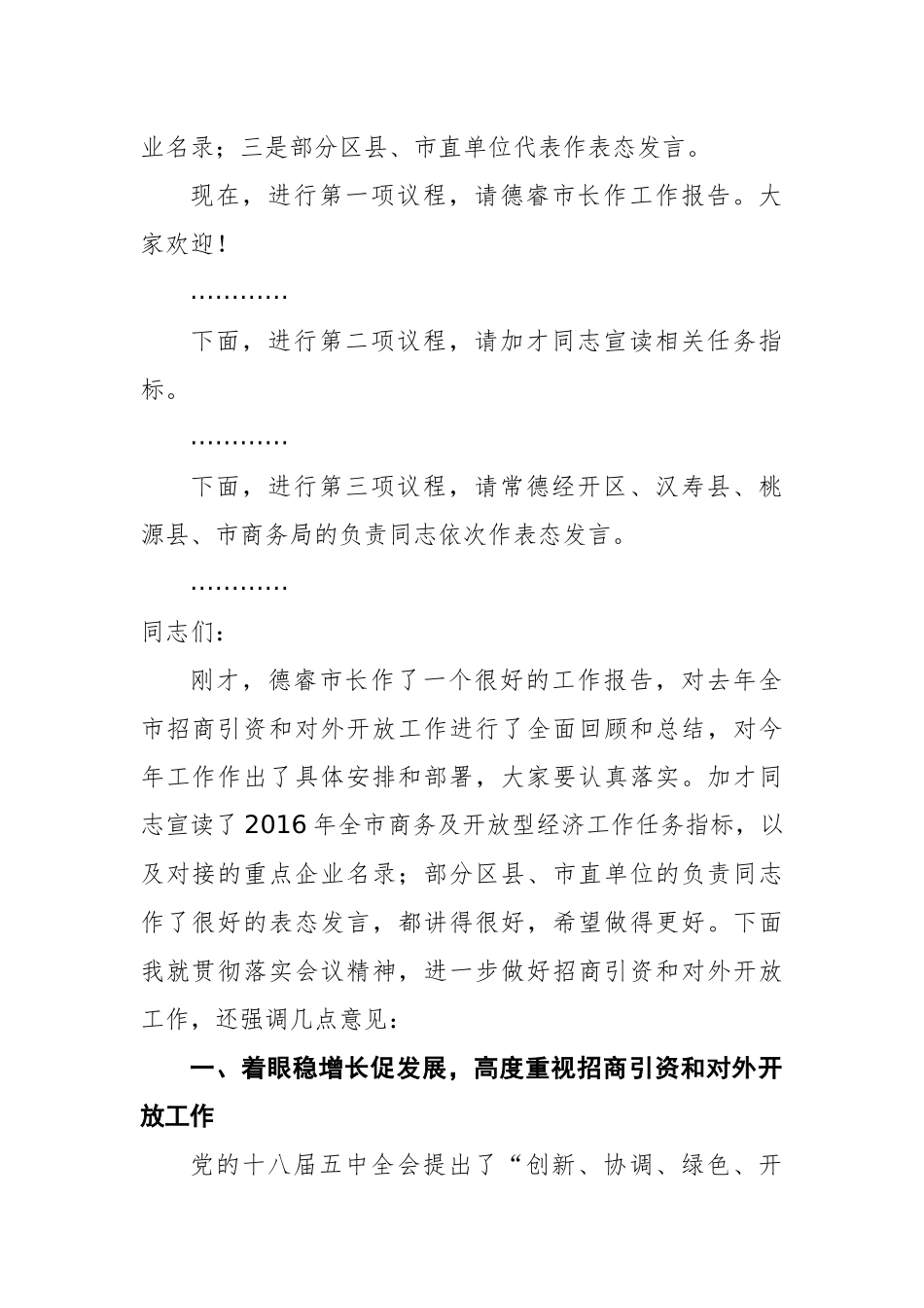 王群：在市委招商引资暨对外开放工作会议上的主持词及讲话_第2页