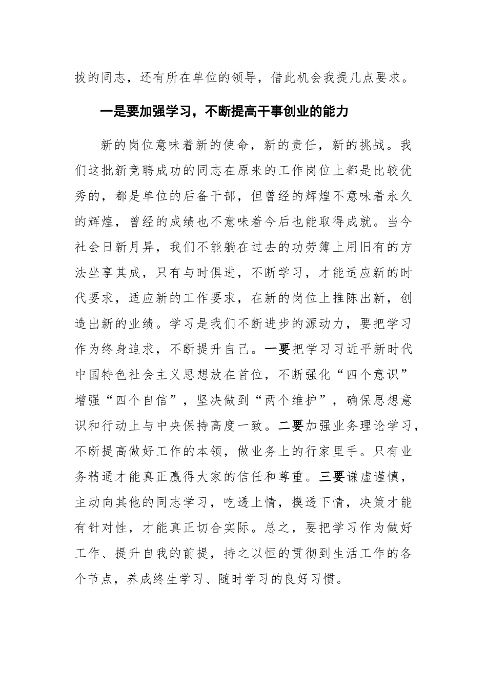 王鹏：在石油分局干部任职集体谈话会上的讲话_第2页