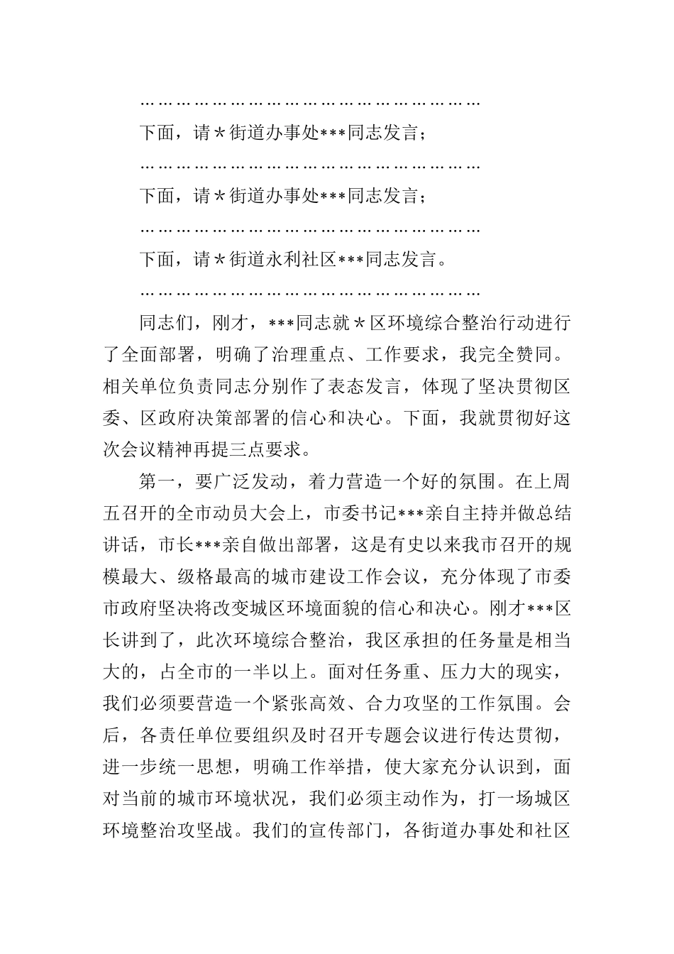 环境综合整治行动动员大会主持词_第2页