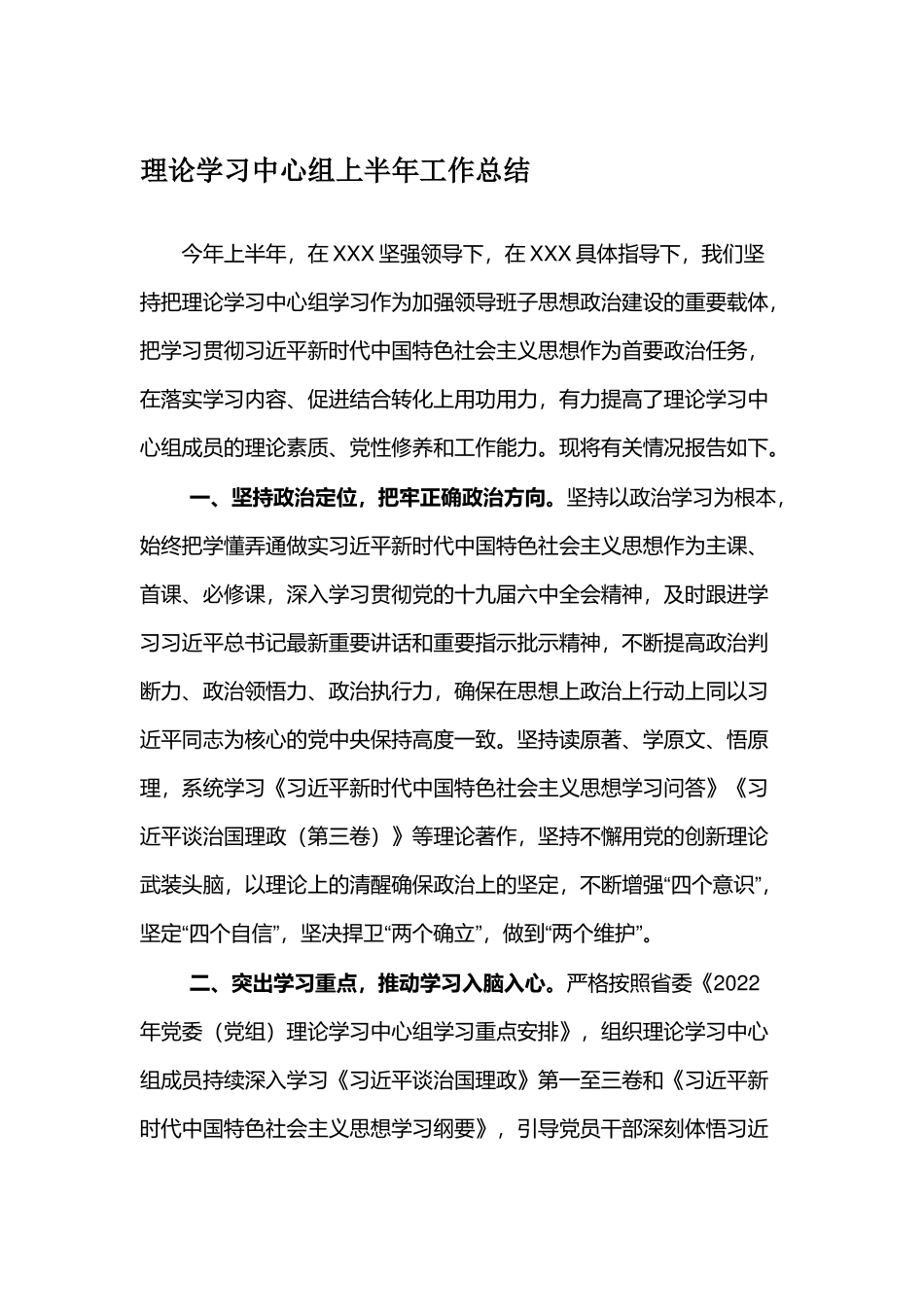 理论学习中心组上半年工作总结_第1页