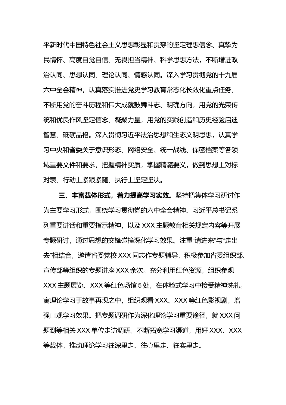 理论学习中心组上半年工作总结_第2页