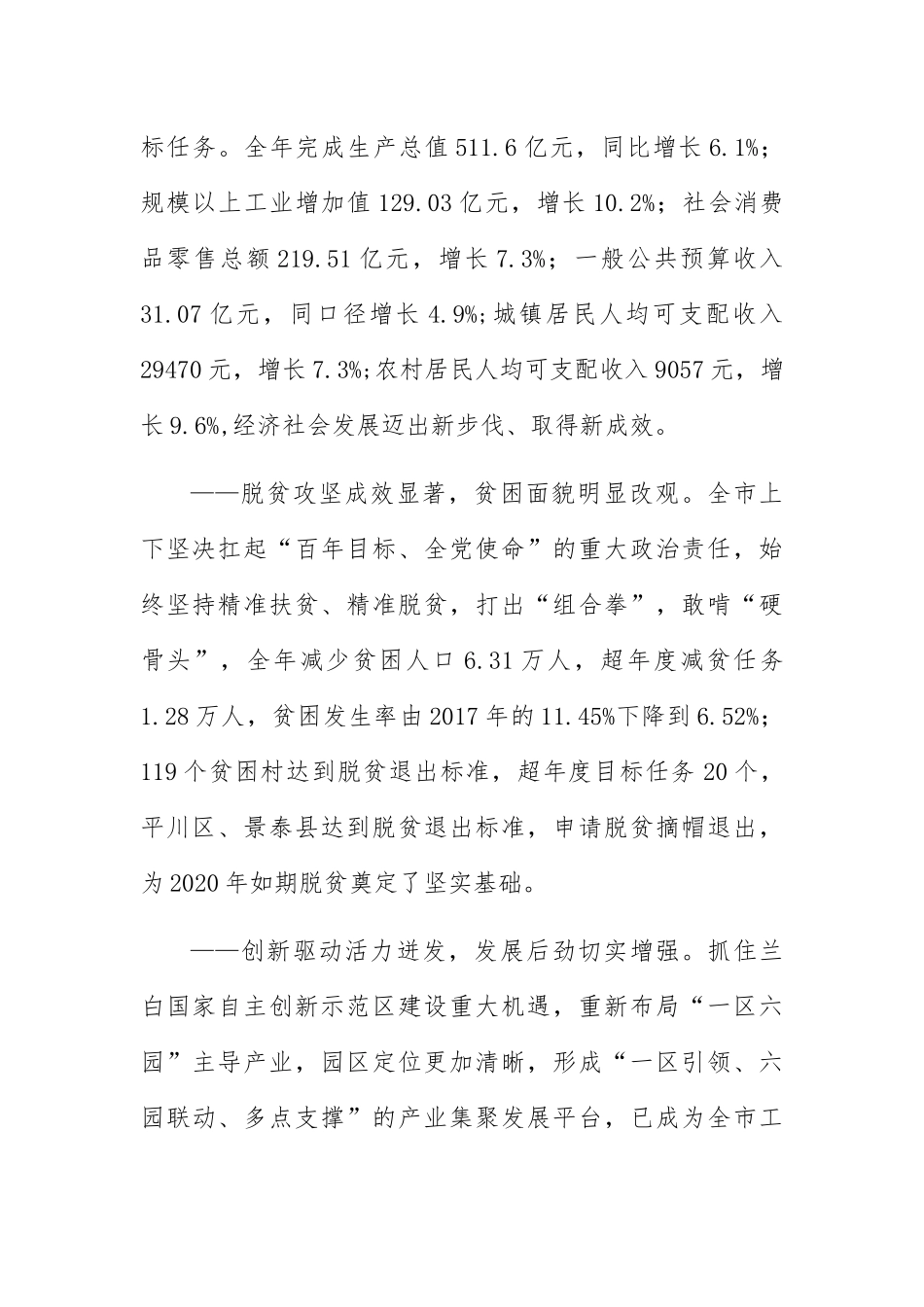 白银市政府工作报告_第2页
