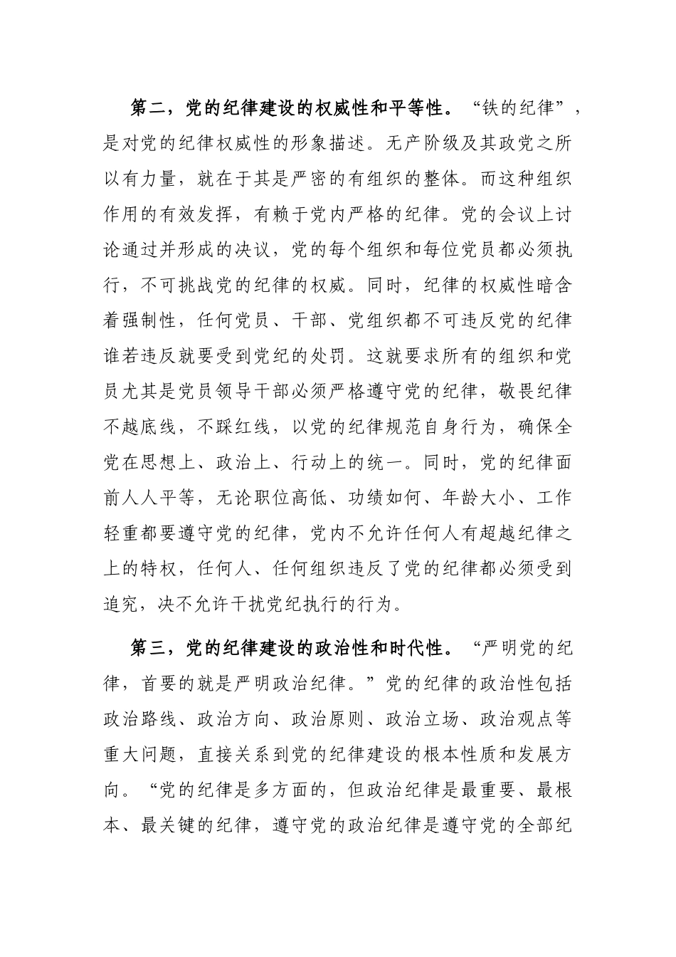 百年党的纪律建设的特点、经验和启示_第2页