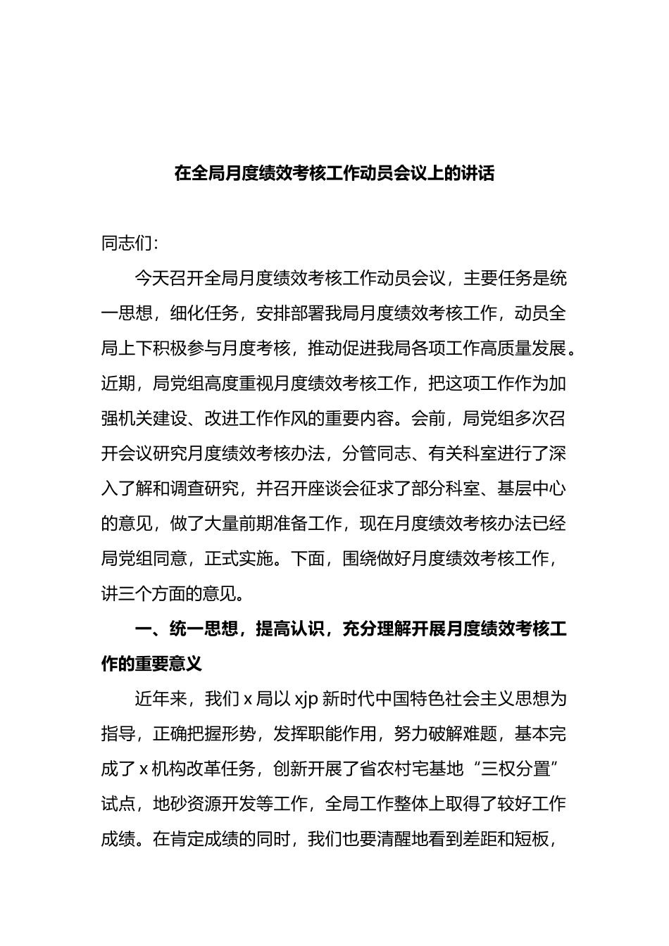 目标责任考核工作总结部署动员会讲话汇编4篇_第2页