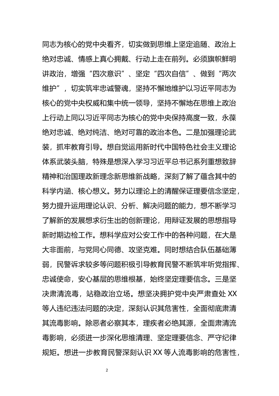 从严治警研讨发言_第2页