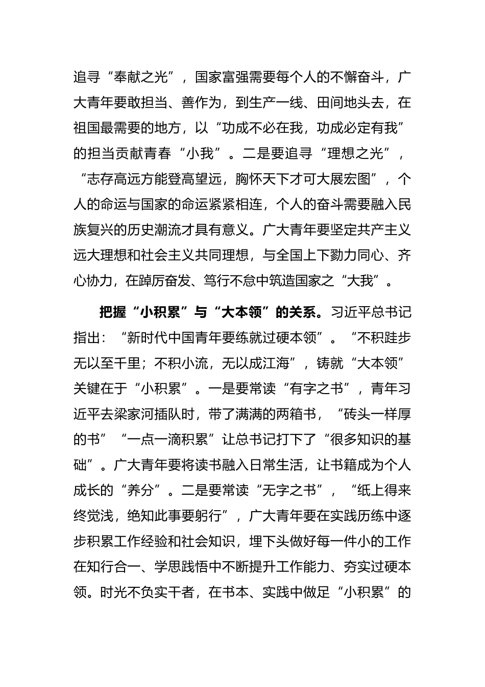 研讨发言：在把握“小”与“大”的关系中感悟成长之道_第2页