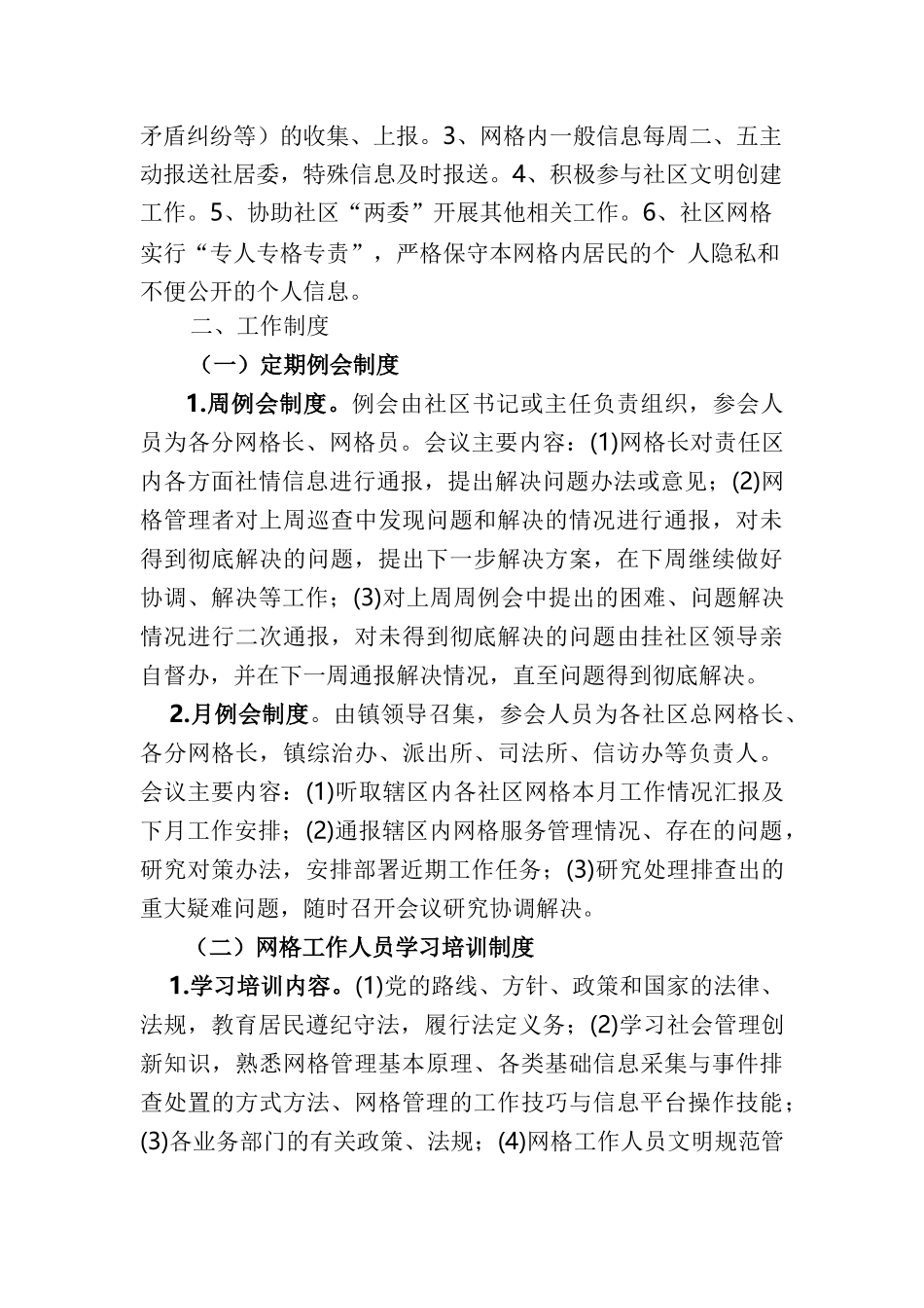 社区网格化服务管理工作制度_第2页