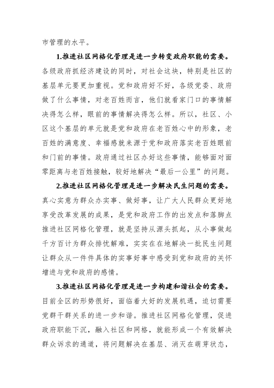 社区网格化管理工作动员会领导讲话_第2页