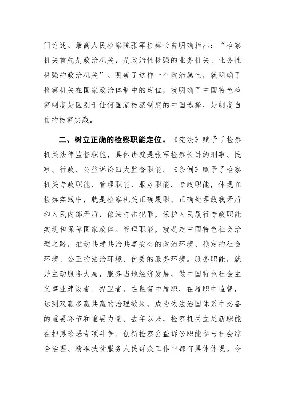 付燕江：全市政法系统学习贯彻《中国共产党政法工作条例》专题研讨班学员代表交流发言_第2页