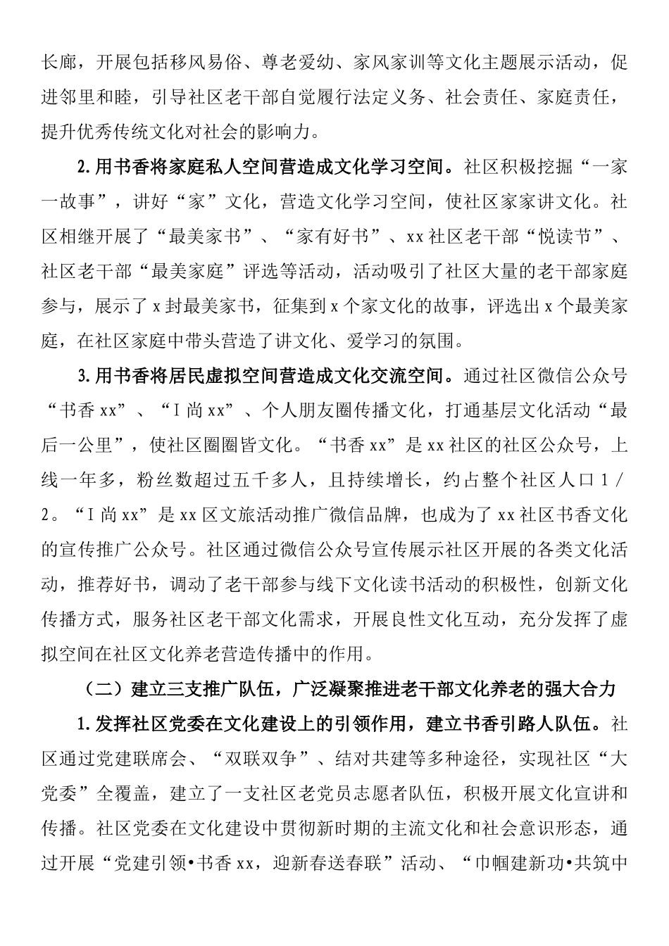 离退休老干部文化养老工作调研报告_第2页