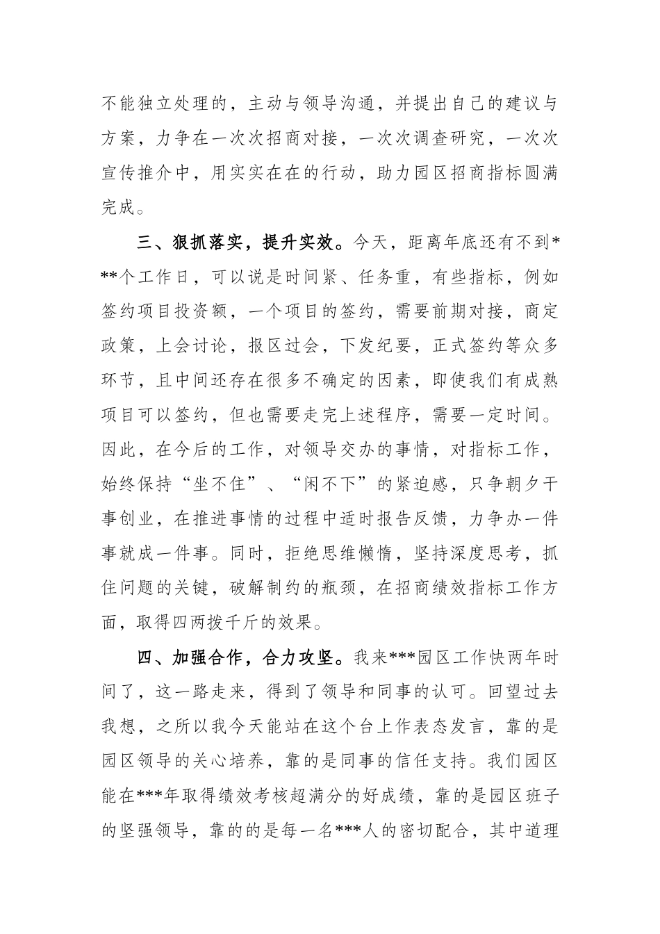 绩效考核百日攻坚表态发言材料_第2页