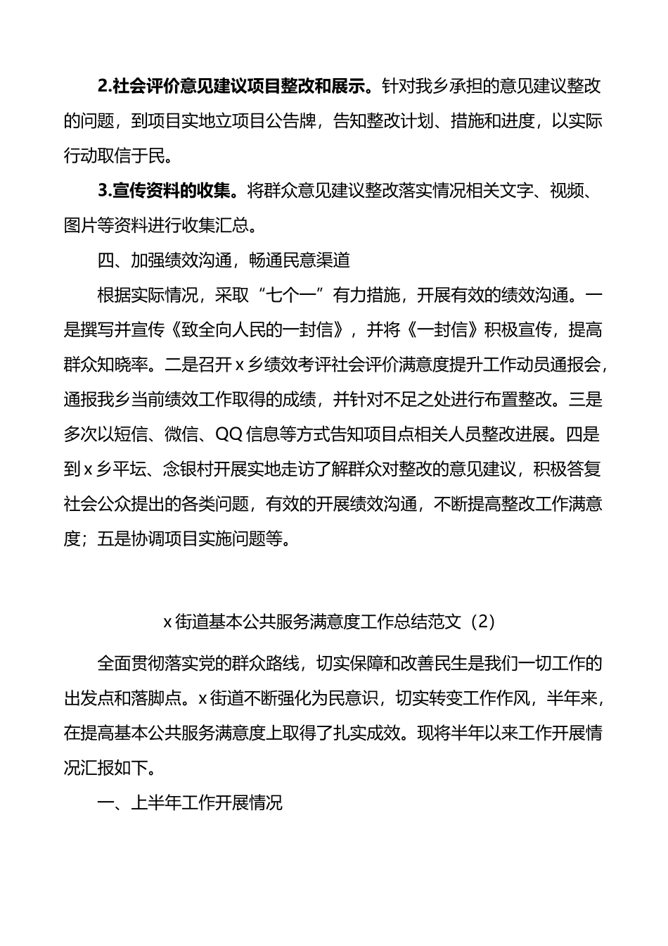 群众满意度提升工作总结4篇_第2页