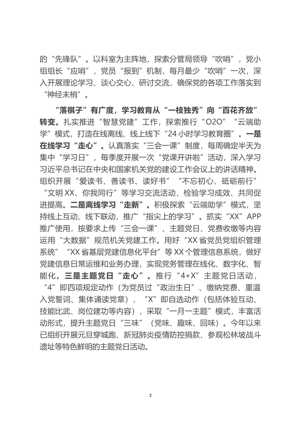 老干部工作经验材料：“四个维度”“四个转变”下好机关党建“一盘棋”_第2页