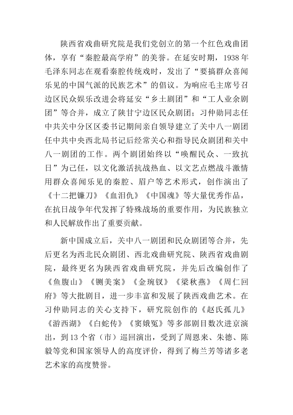 胡和平：在陕西省戏曲研究院成立八十周年纪念大会上的讲话_第2页