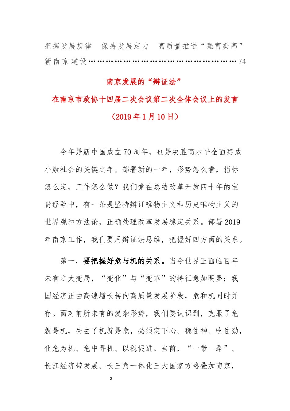 苏州市委书记蓝绍敏2019年公开发表的讲话文章_第2页