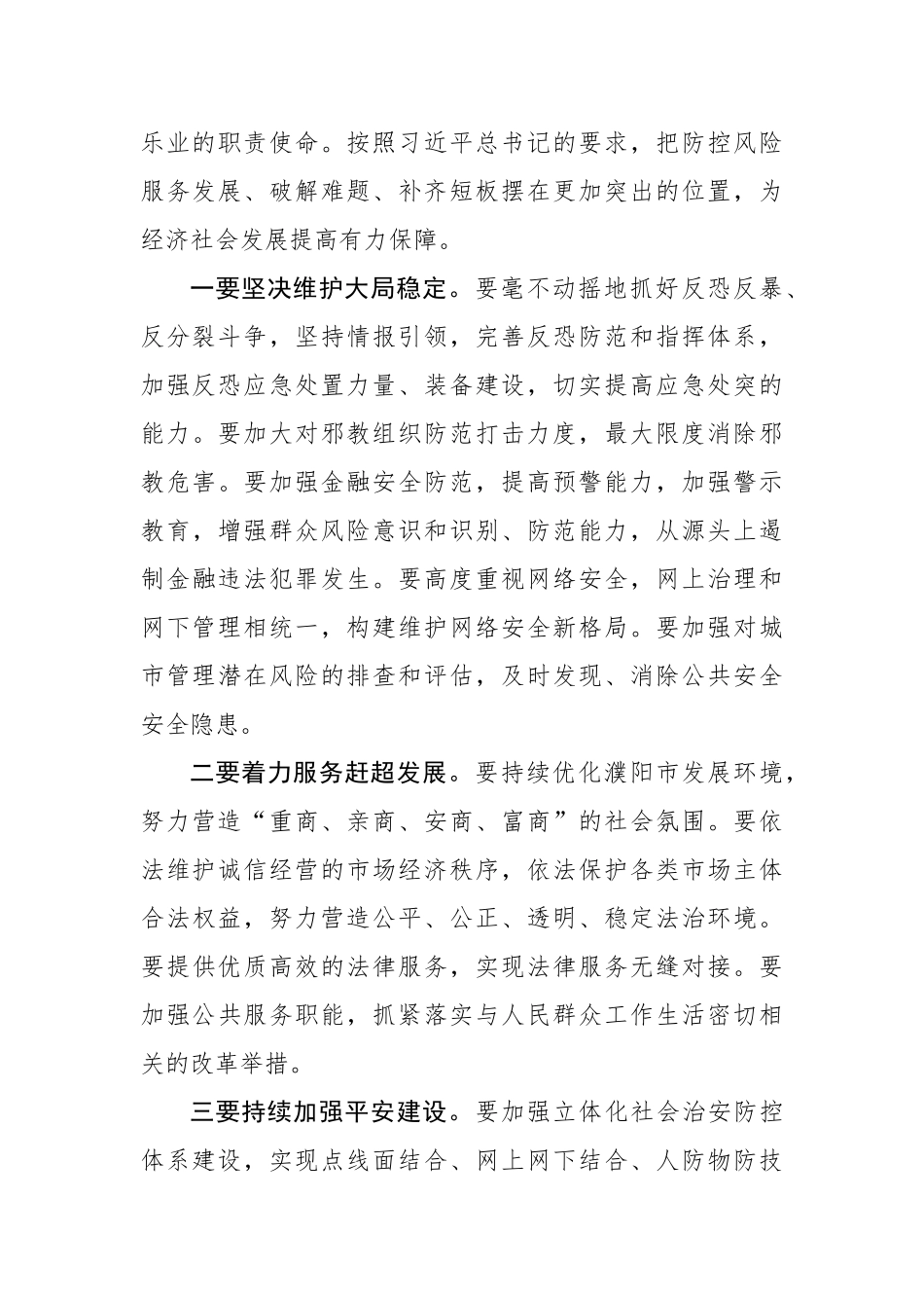 何雄：在政法工作会议上的讲话_转换_第2页