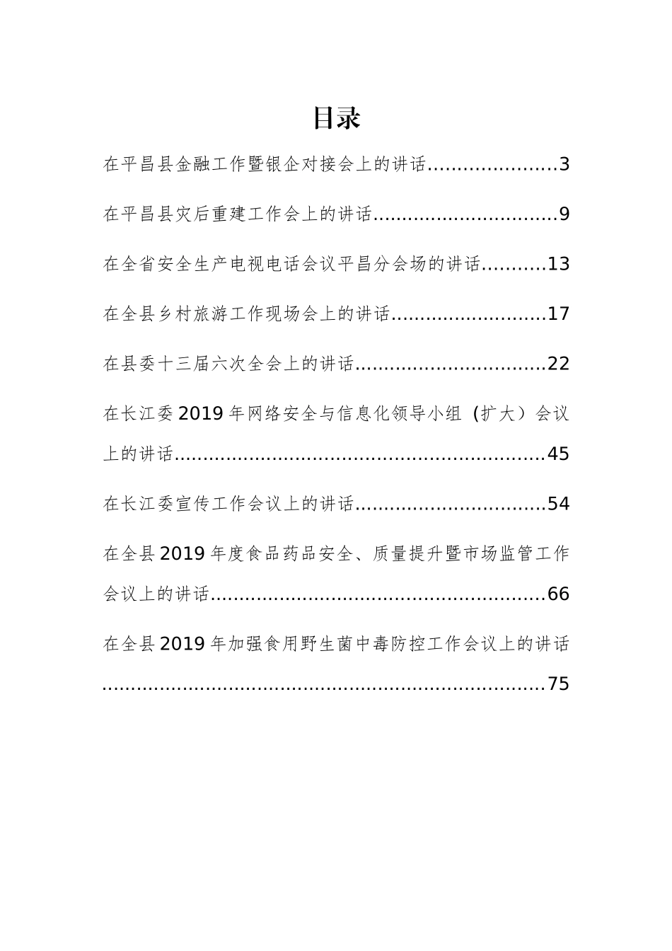 蒲开文、马建华等领导公开讲话汇编9篇_第1页