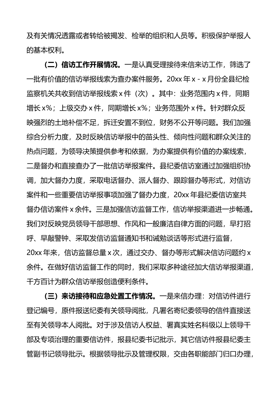 信访举报工作调研报告_第2页