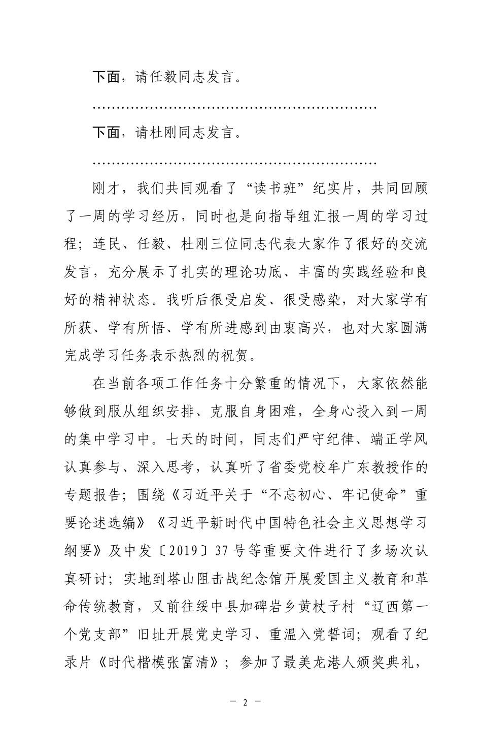 读书班结业式讲话_第2页