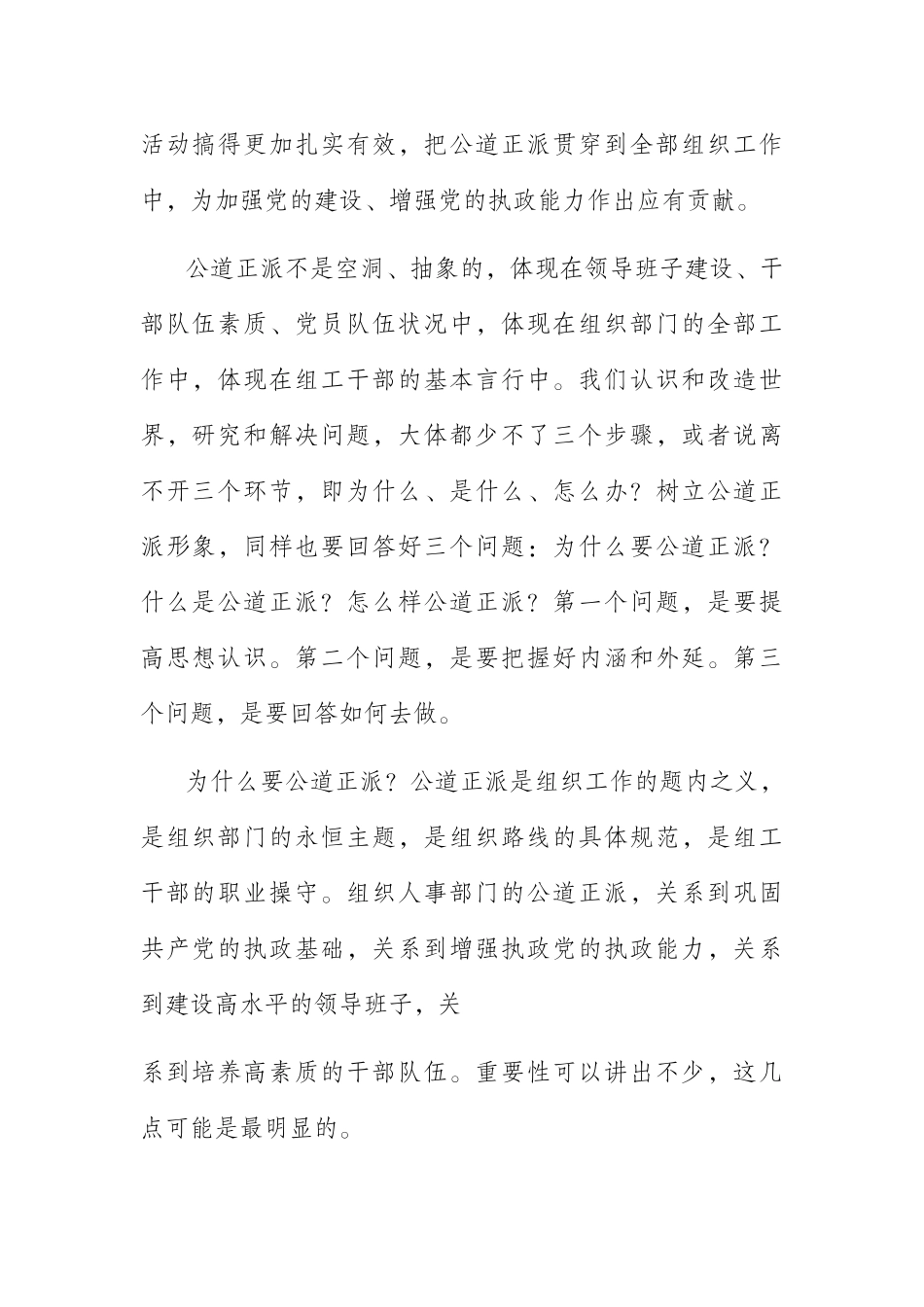 践行公道正派当好参谋助手——在全省“六个组工”研讨会上的讲话_第2页