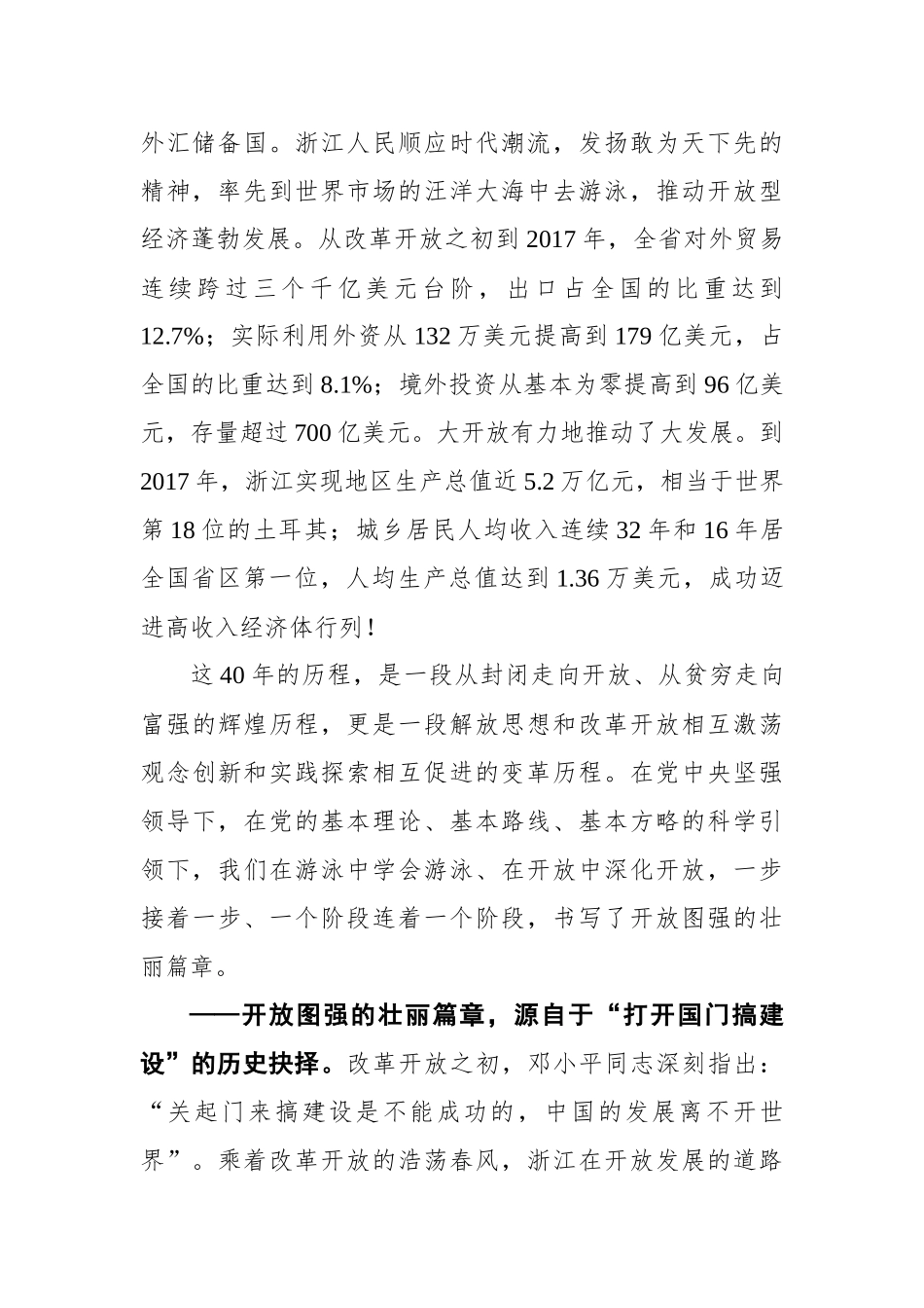 车俊：在全省对外开放大会上的讲话  _第2页