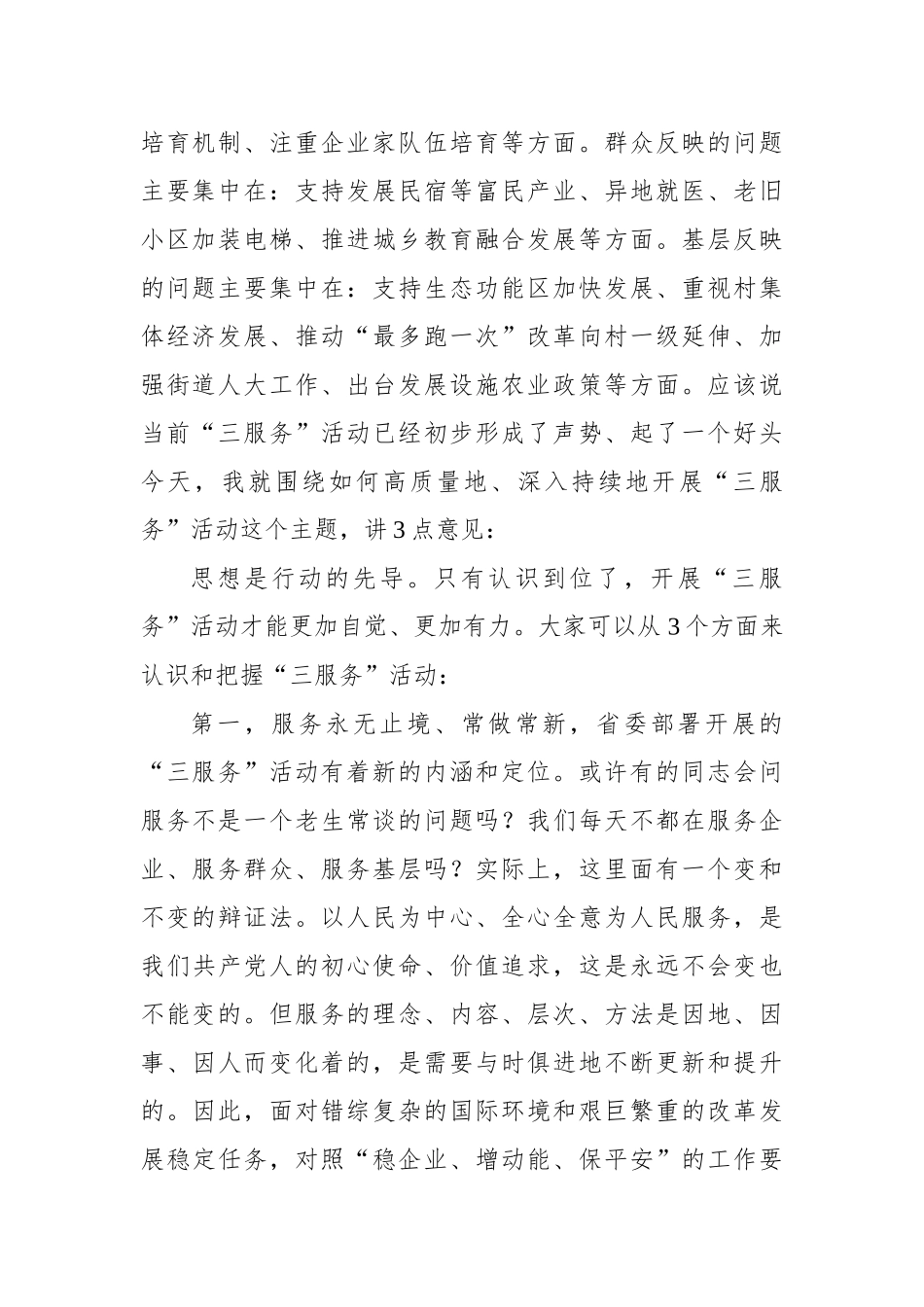 车俊：在县委书记工作交流会上的讲话_第2页