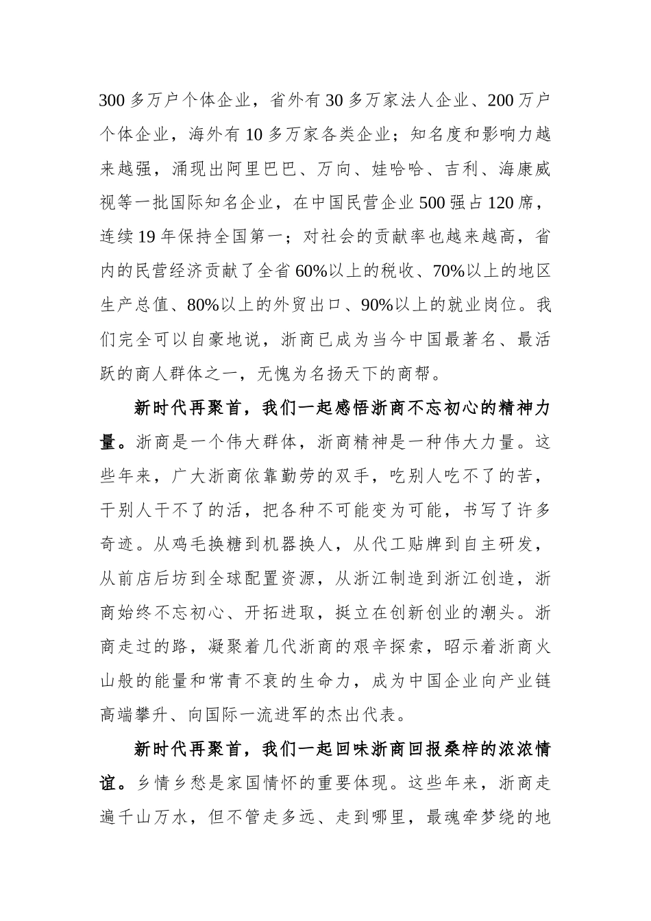 车俊：在第四届世界浙商大会上的致辞_第2页