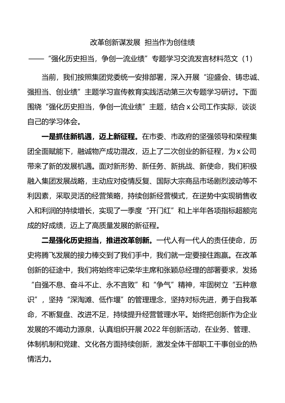 迎盛会铸忠诚强担当创业绩活动第三次专题研讨发言材料3篇_第1页