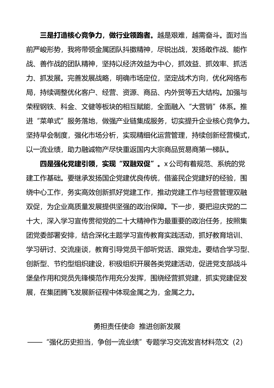 迎盛会铸忠诚强担当创业绩活动第三次专题研讨发言材料3篇_第2页