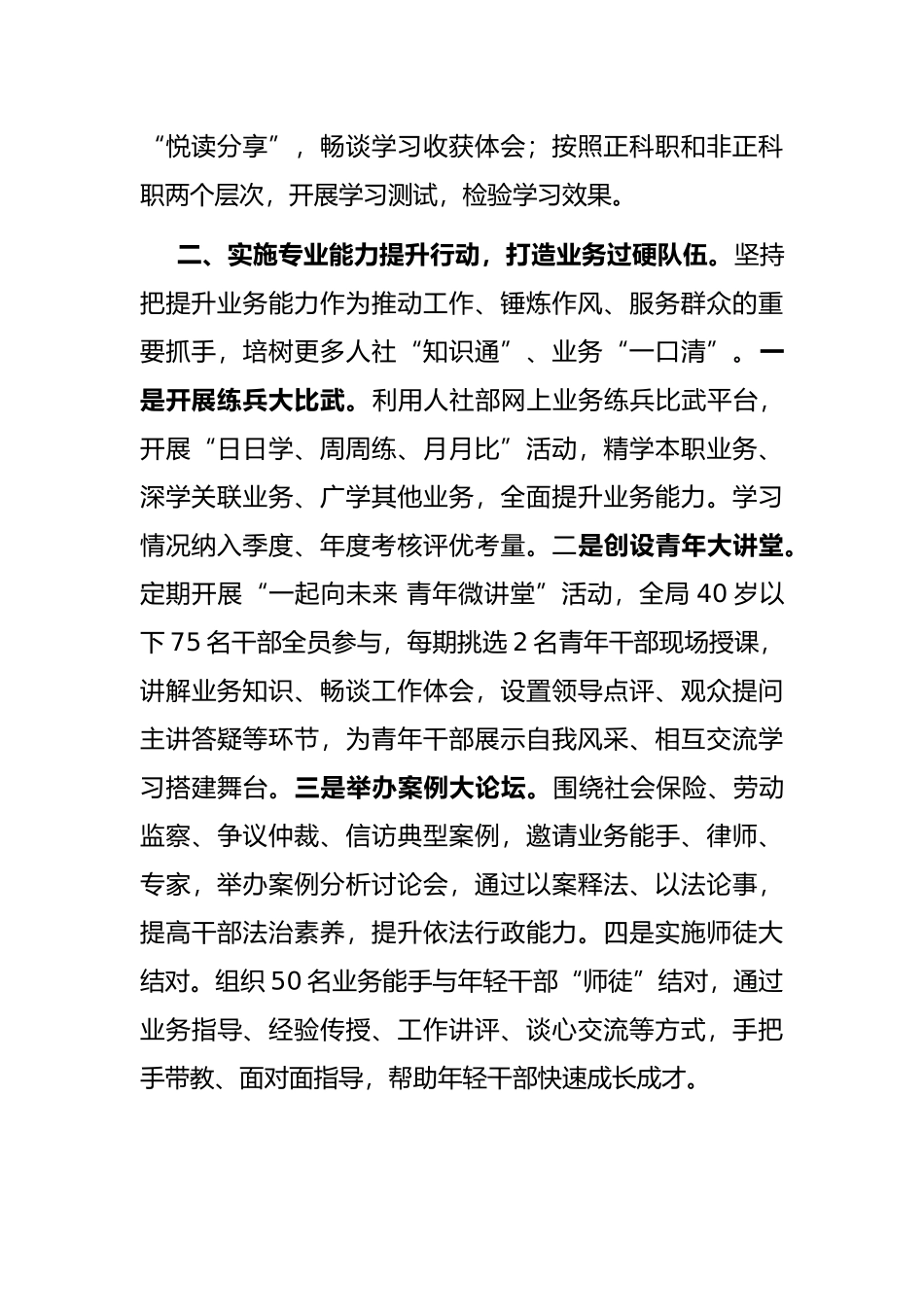 锻造一流人社干部队伍汇报材料_第2页