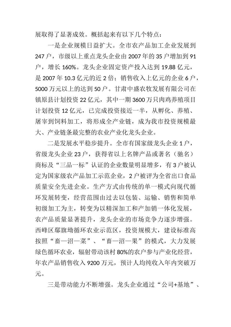 长秦华：在全市农业产业化龙头企业建设现场推进会议上的讲话_第2页