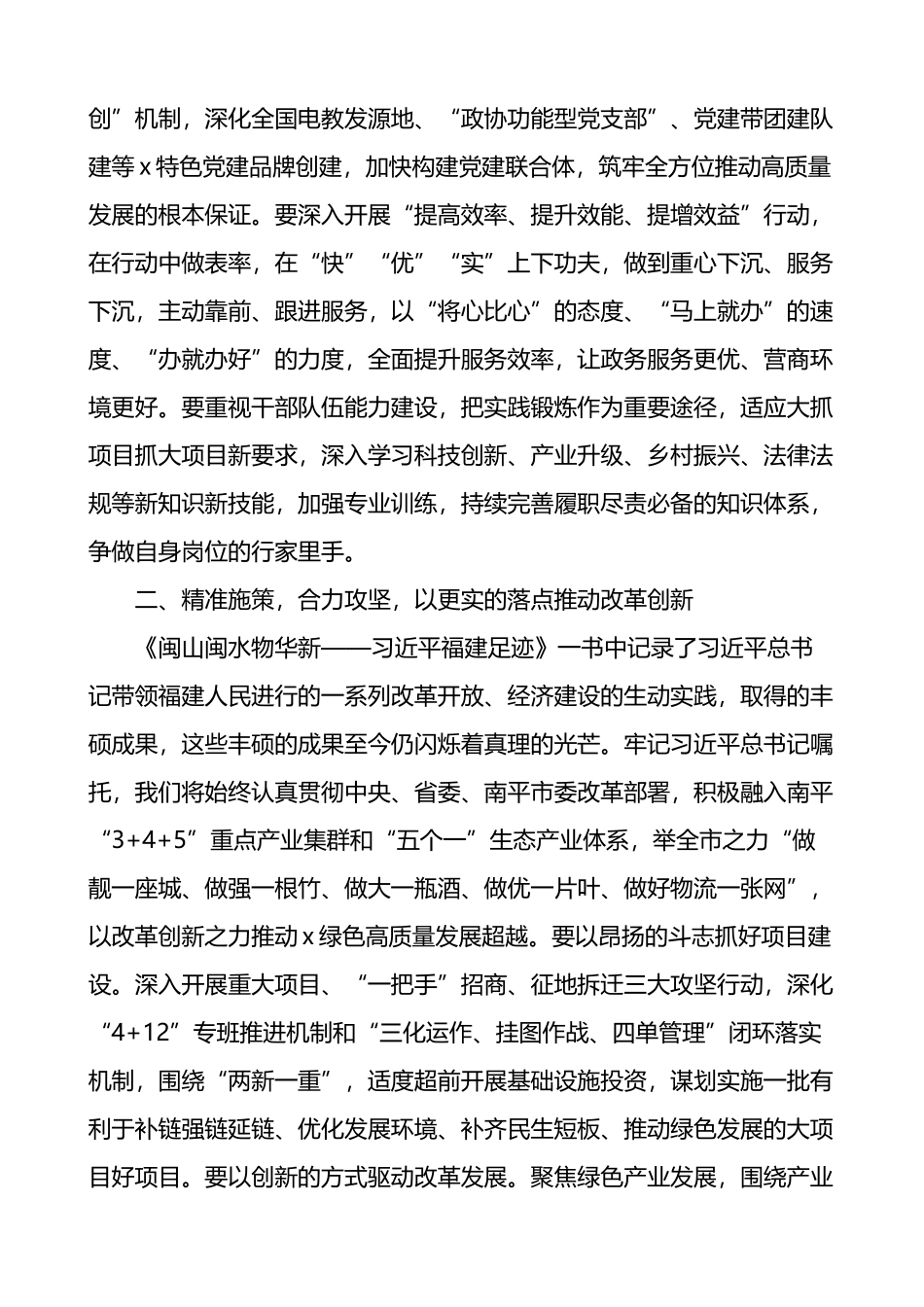 闽山闽水物华新党课学习研讨发言材料4篇_第2页