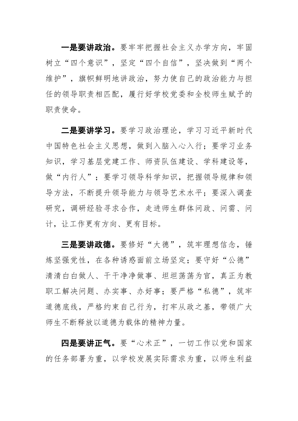 陈利根：在校新任职处级正职干部集体谈话会议上的讲话_第2页