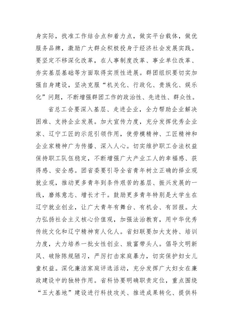 陈求发：在辽宁省委专题会议的讲话  _第2页