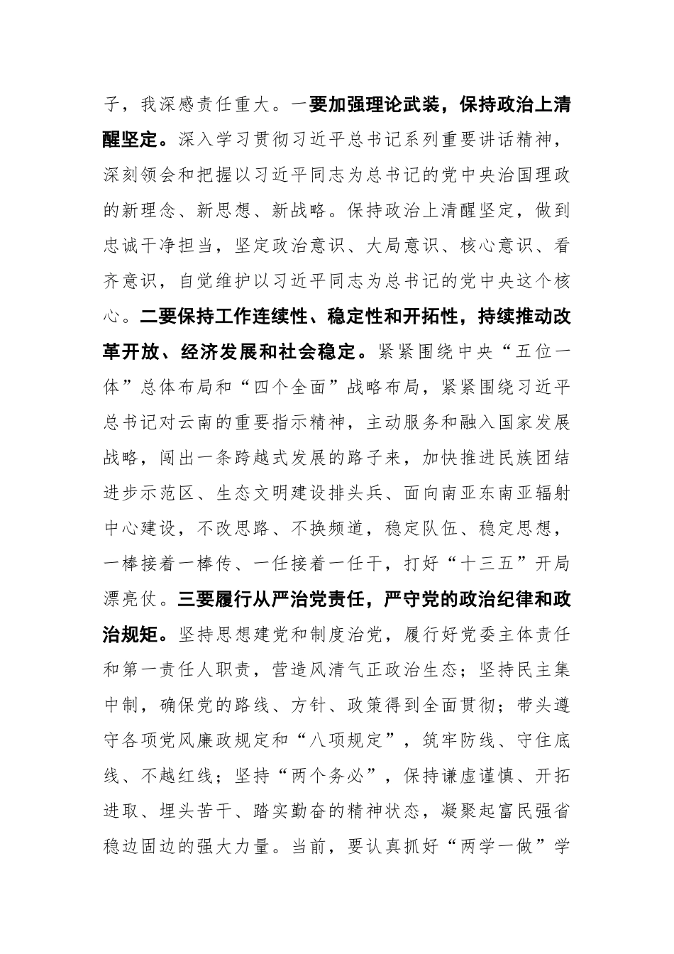 陈豪：在云南省委全省领导干部会议上的讲话_第2页