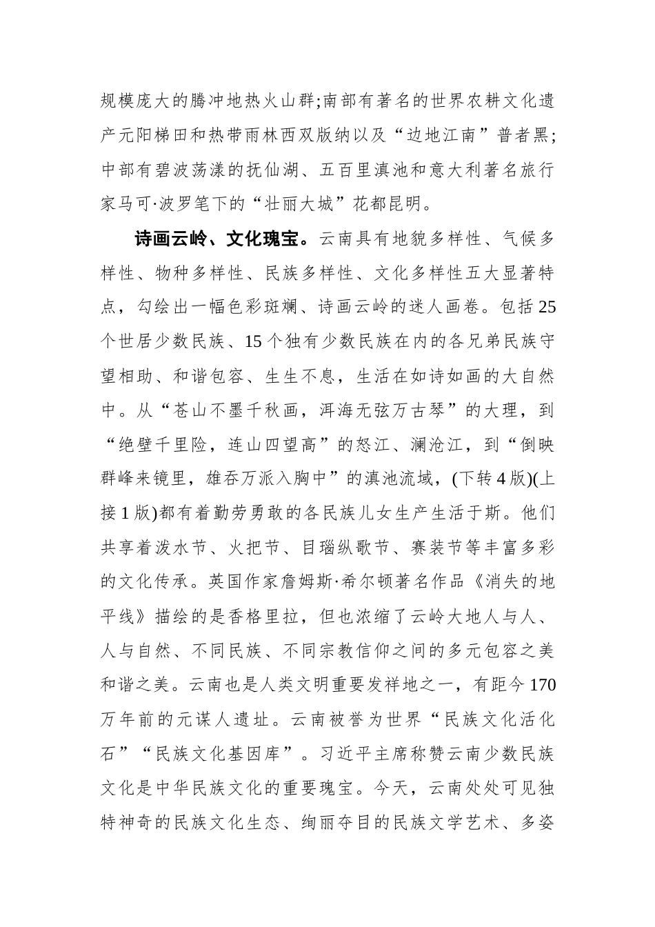 陈豪：在外交部云南全球推介活动上的致辞_第2页