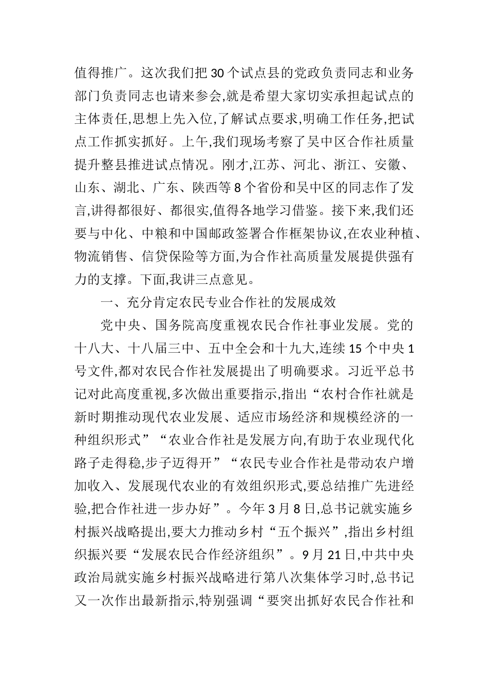 韩俊：在全国农民专业合作社质量提升整县推进试点工作现场会上的讲话_第2页