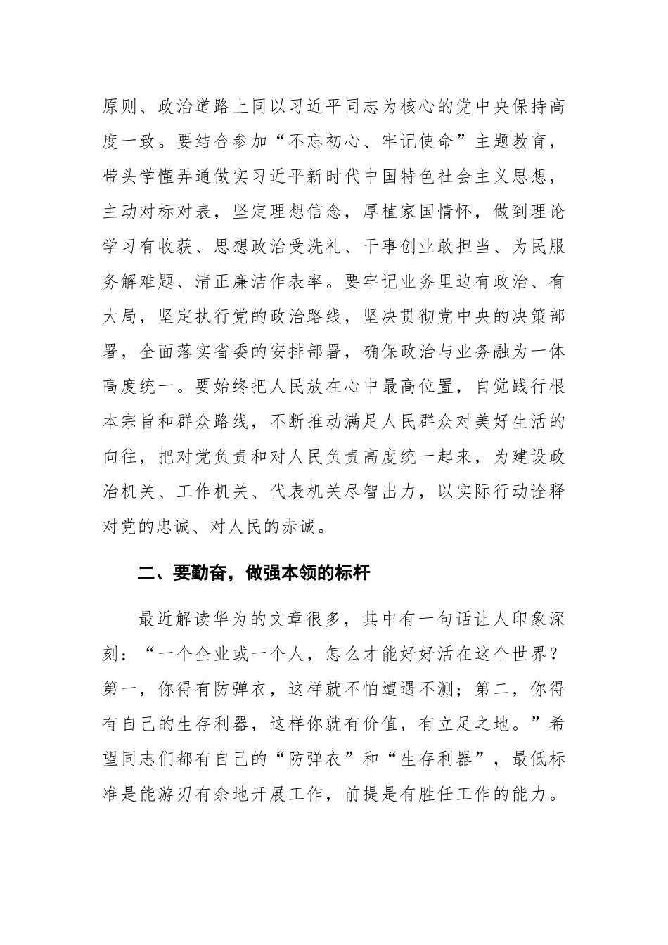 韩水岐：在机关新任处级干部集体廉政谈话会上的讲话(摘要)_第2页