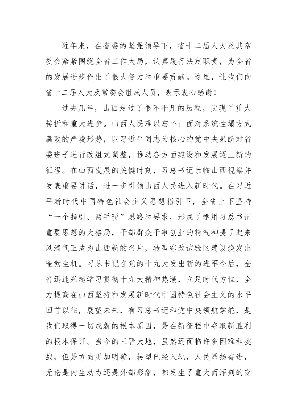 骆惠宁：在省十三届人大一次会议闭幕会上的讲话_第2页