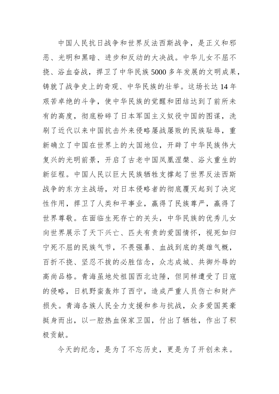 骆惠宁：在青海省纪念中国人民抗日战争暨世界反法西斯战争胜利70周年座谈会上的讲话_第2页