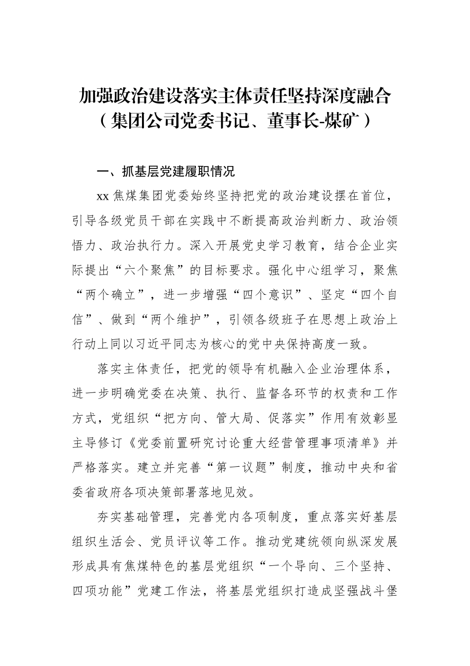 从严治党主题研讨发言材料汇编（3篇）.docx_第2页