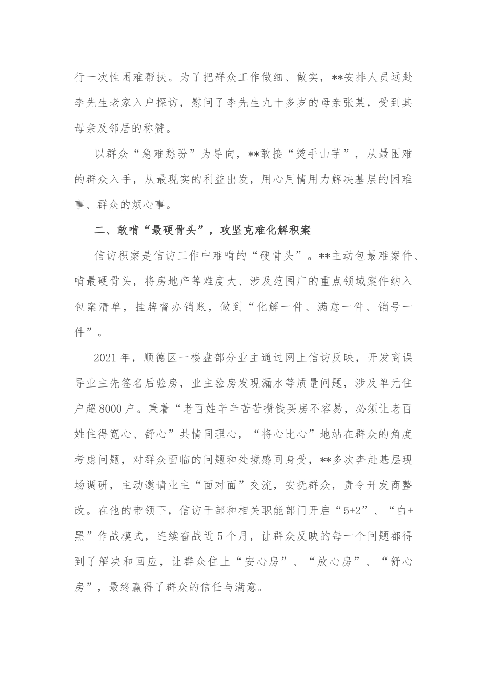 信访战线优秀人物事迹材料_第2页