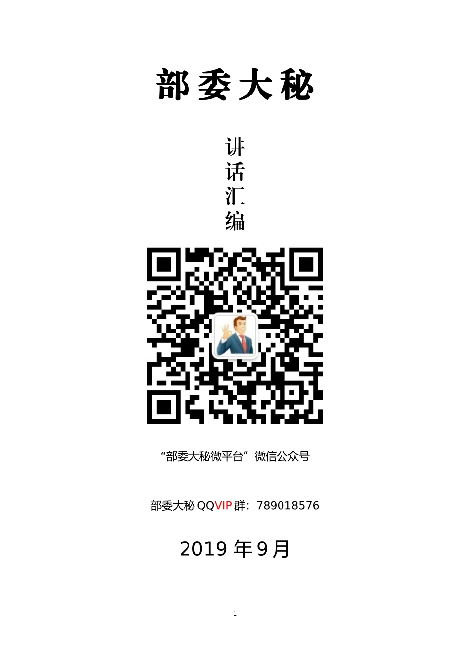 黄启平、姜峰等公开讲话汇编10篇_第1页