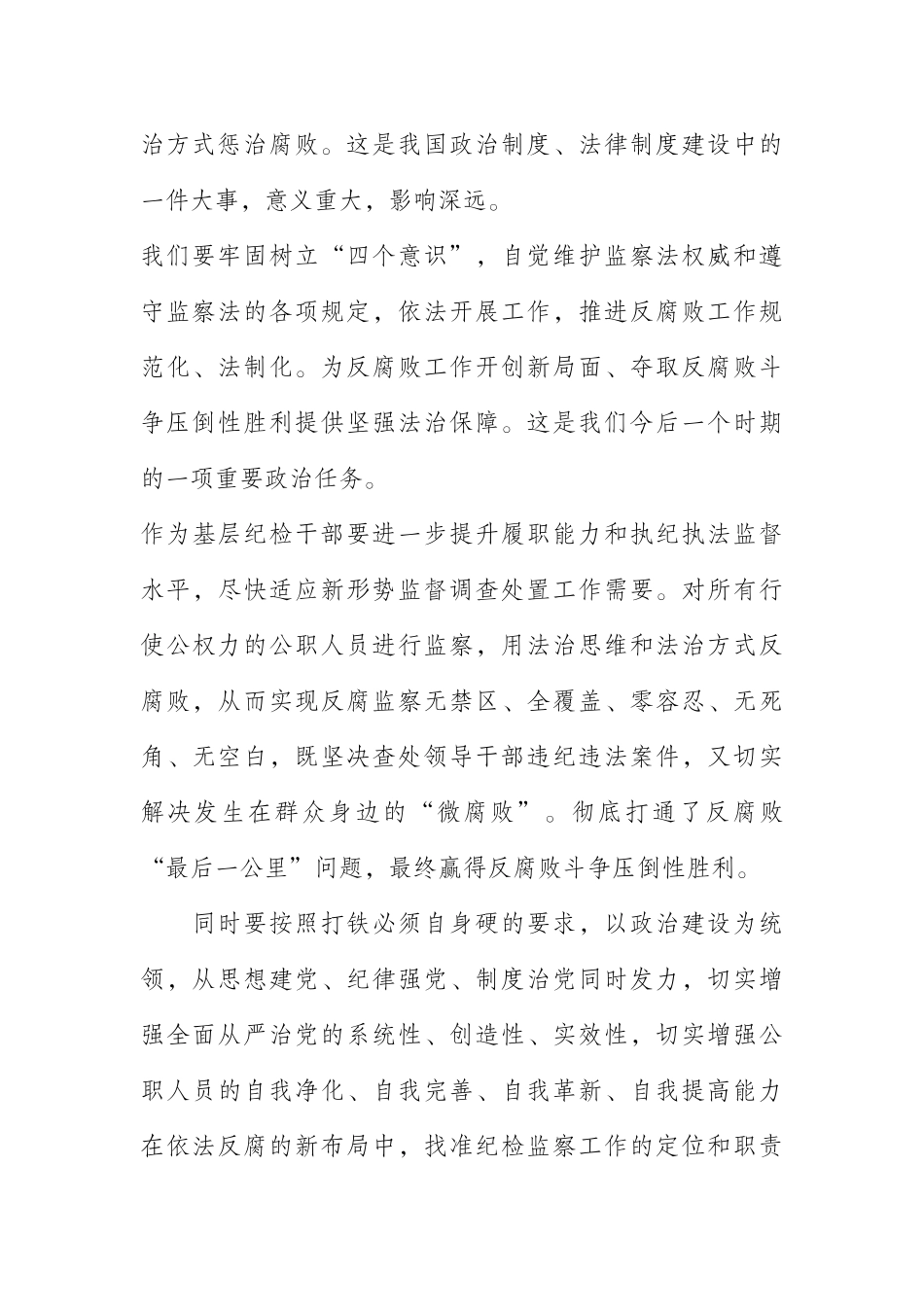   学习监察法心得体会新时代新征程纪检监察工作必须要有新气象_第2页