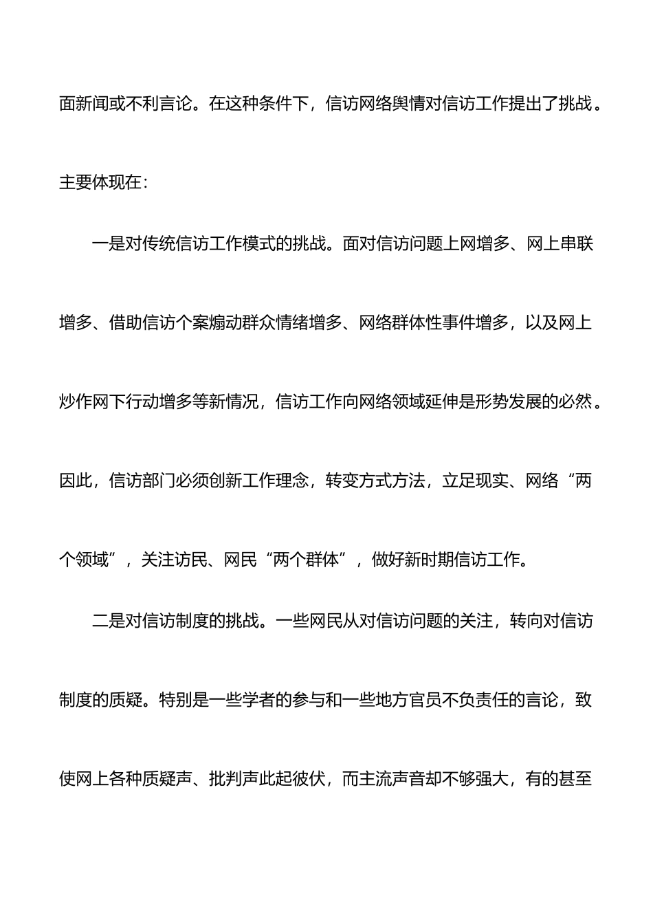 信访网络舆情应对研究论文调研报告_第2页