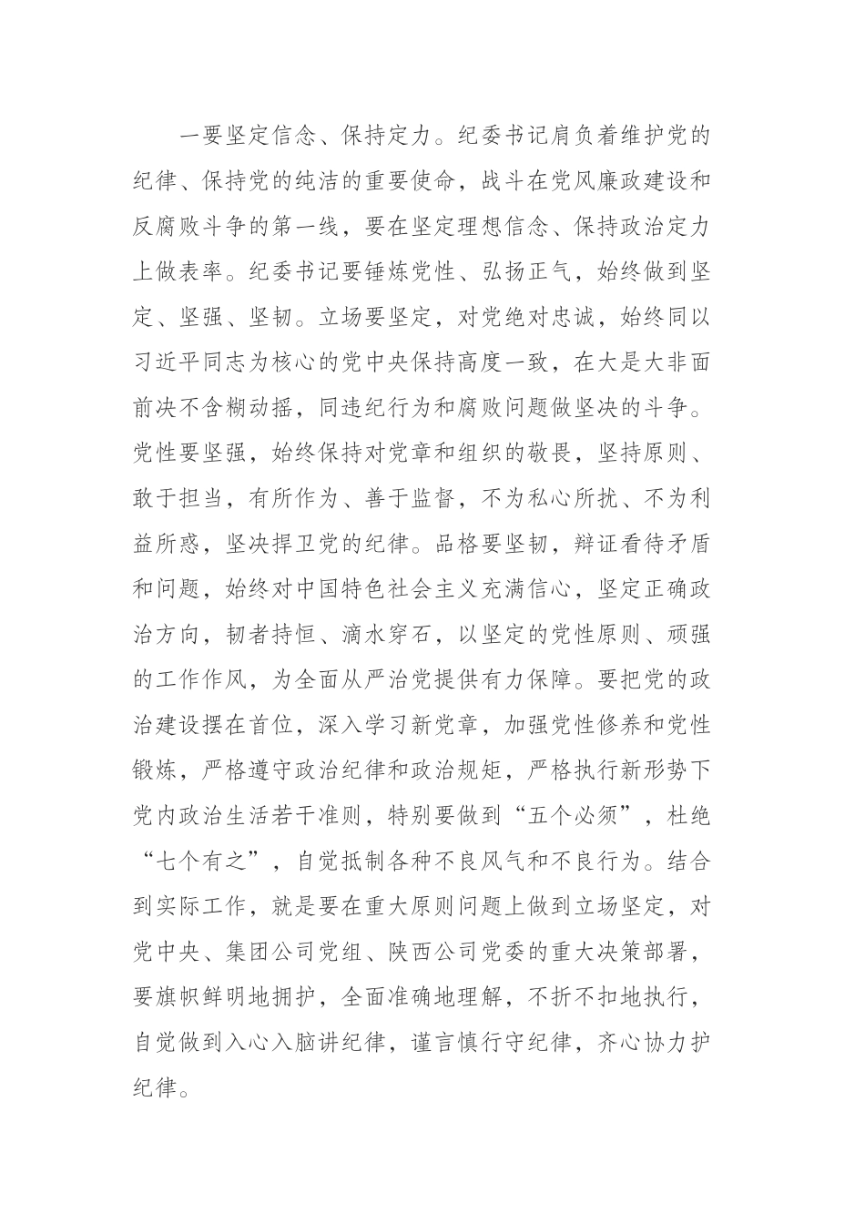  在企业新任职纪委书记任前廉政谈话会上的讲话_第2页